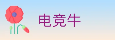 电竞牛 logo